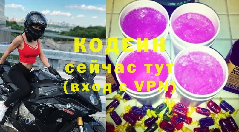 Codein Purple Drank  наркошоп  Камызяк 